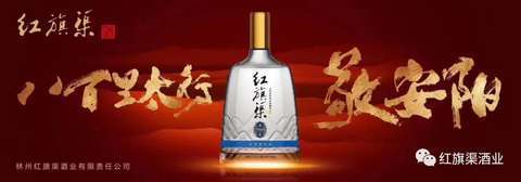 喜讯!红旗渠酒业再次荣获“中国酒类放心工程示范企业”!
