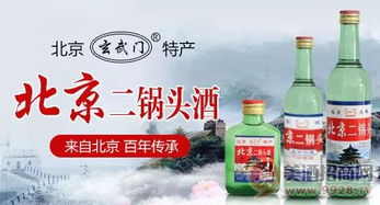 老北京的味道 玄武门系列二锅头