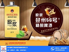 威海卫精酿啤酒直供车寻求合作伙伴及酒水销售精英