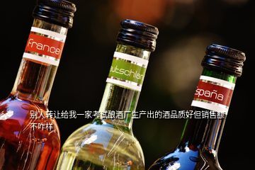 中袖酒业怎么样,中酒集团在经营酒类产品的怎么样